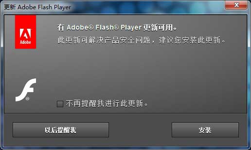 Adobe更新提示